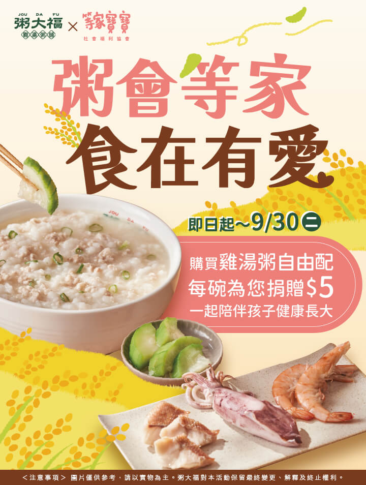 粥大福•雞湯粥舖•麵食