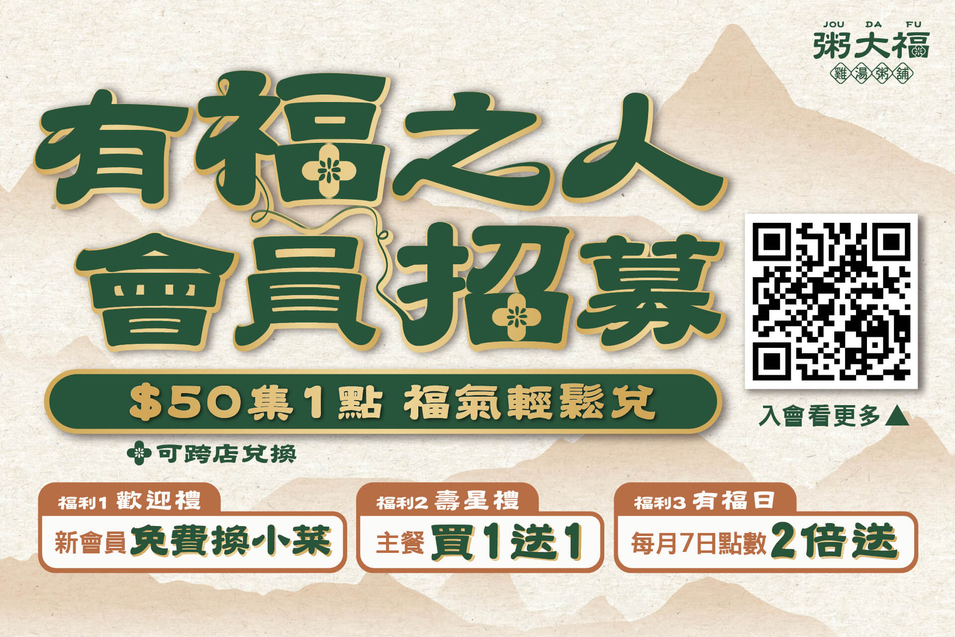 粥大福•雞湯粥舖•麵食