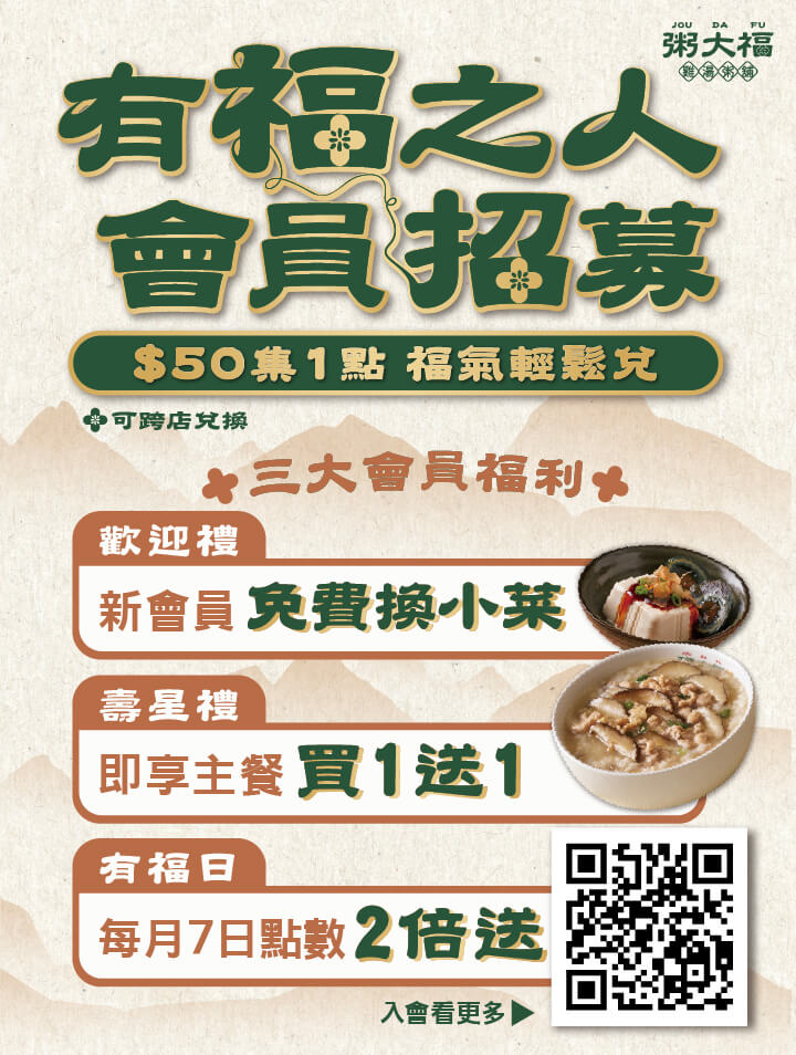 粥大福•雞湯粥舖•麵食