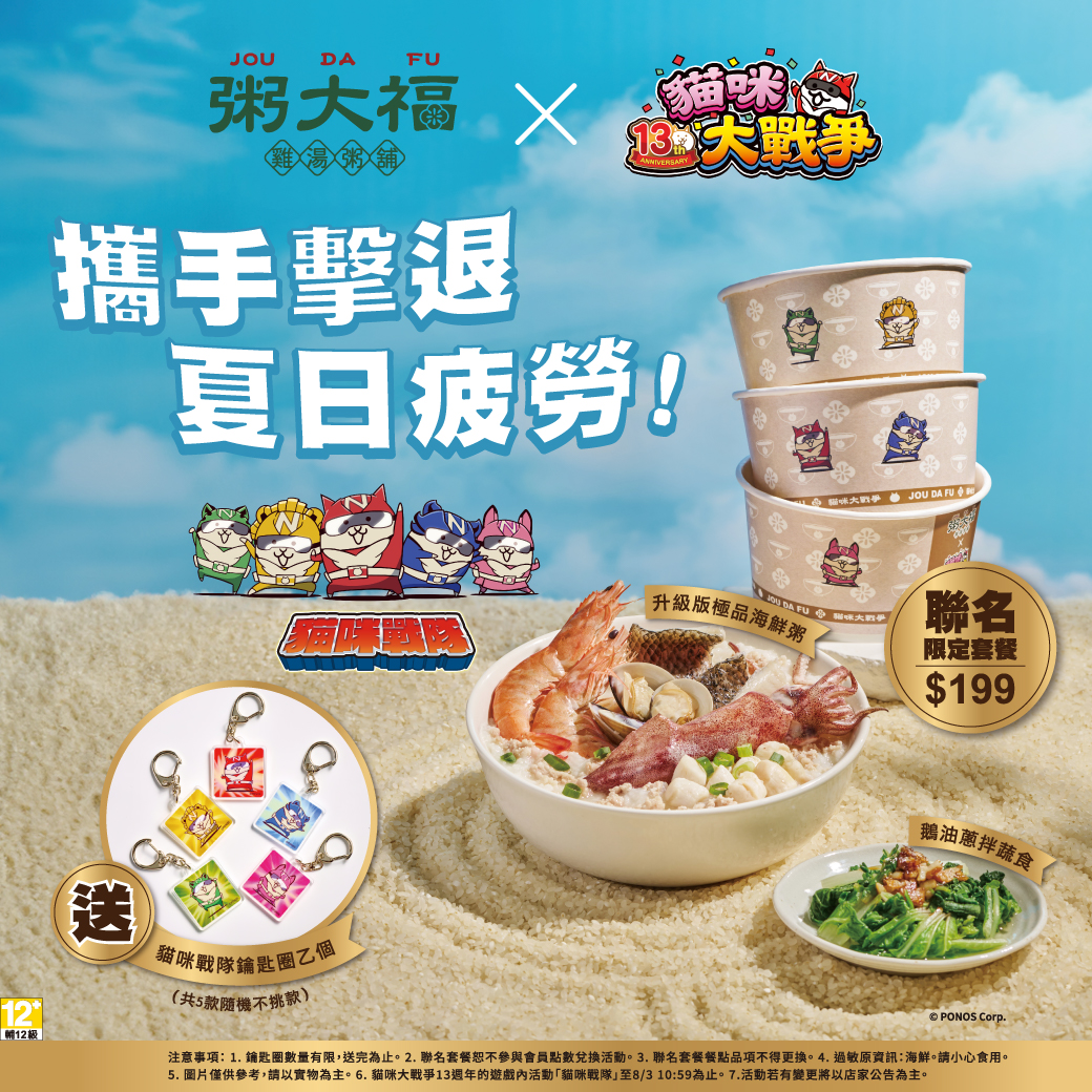 ∥聯名限定開跑∥聯手擊退夏日疲勞・貓咪戰隊元氣出擊
